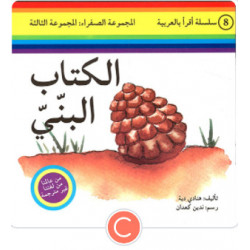 Le chasseur et le poisson d'or الصياد والسمكة الذهبية