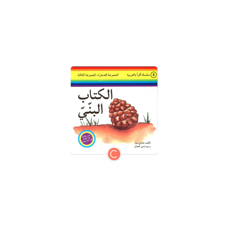 Le chasseur et le poisson d'or الصياد والسمكة الذهبية