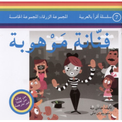 L'artiste talentueux