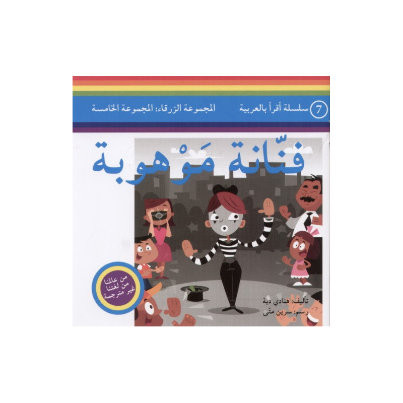 L'artiste talentueux