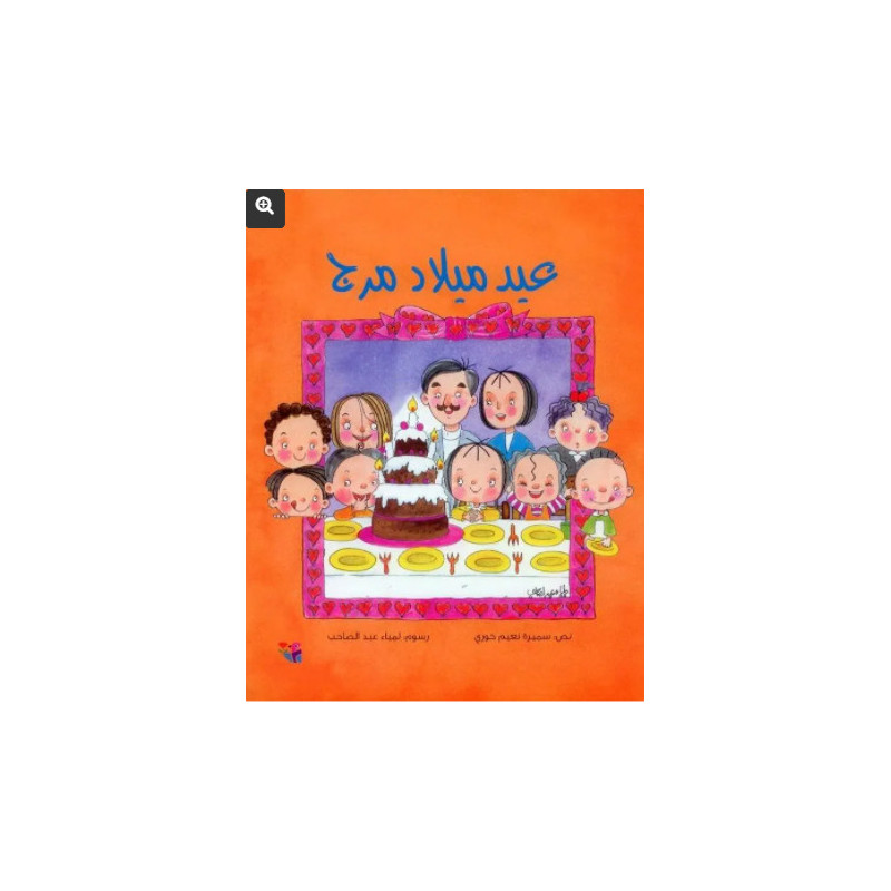 Le chasseur et le poisson d'or الصياد والسمكة الذهبية