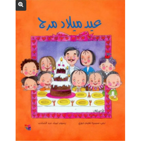 Le chasseur et le poisson d'or الصياد والسمكة الذهبية