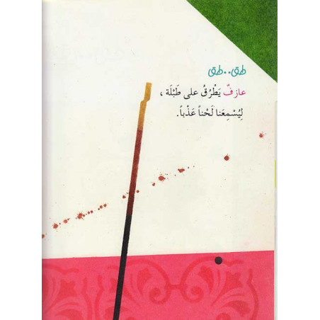 Dans ma route   في طريقي