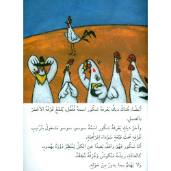 Le coq de la montagne ديك الجبل